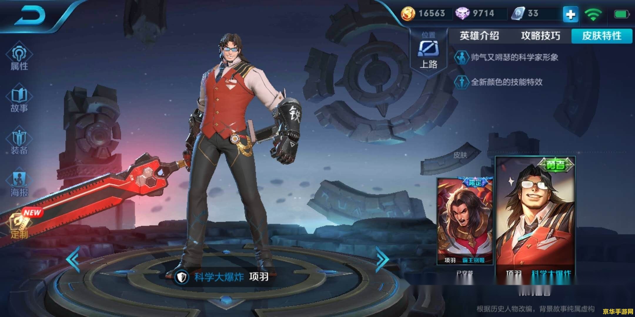 王者荣耀 项羽皮肤怎么那么贵 王者荣耀项羽皮肤价格分析