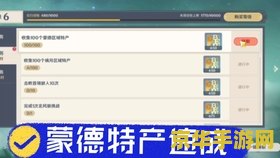 原神蒙德特产多久更新一次 原神蒙德特产更新频率分析