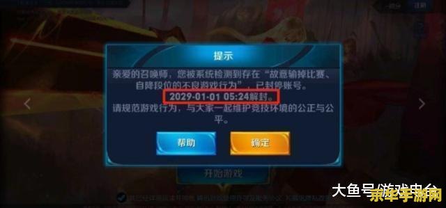 王者荣耀被封号三天 怎么办 王者荣耀被封号三天怎么办