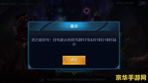 王者荣耀被封号三天 怎么办 王者荣耀被封号三天怎么办