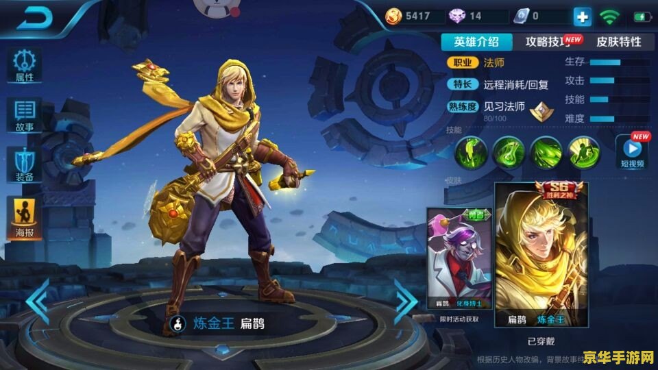 王者荣耀扁鹊炼金王怎么获得 王者荣耀扁鹊炼金王皮肤获取攻略