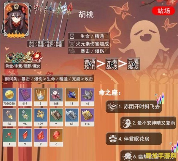 原神胡桃升级材料要哪些 原神胡桃升级材料详解