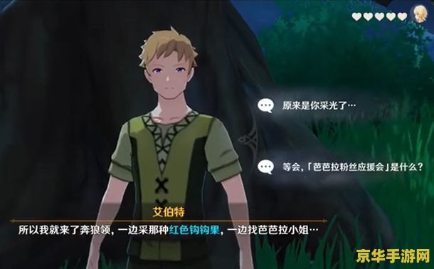 原神芭芭拉邀约任务第五个结局 原神芭芭拉邀约任务第五个结局：来自璃月的辣味