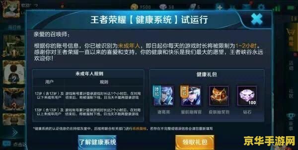 王者荣耀的健康礼包怎么领取 王者荣耀健康礼包领取指南