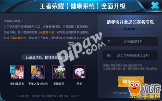 王者荣耀的健康礼包怎么领取 王者荣耀健康礼包领取指南