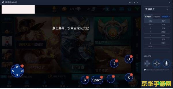 王者荣耀电脑版怎么用键盘 王者荣耀电脑版键盘操作指南 王者荣耀电脑版怎么用键盘 王者荣耀电脑版键盘操作指南