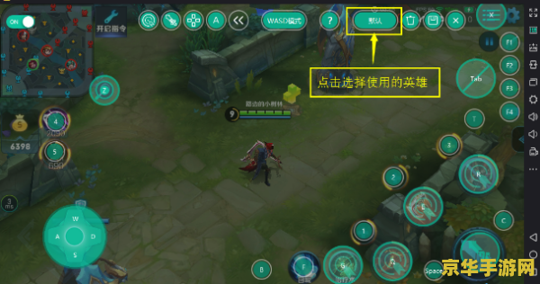 王者荣耀电脑版怎么用键盘 王者荣耀电脑版键盘操作指南 王者荣耀电脑版怎么用键盘 王者荣耀电脑版键盘操作指南