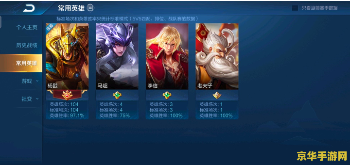 王者荣耀对局怎么看对手资料 王者荣耀对局中如何查看对手资料