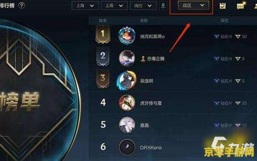 英雄联盟战区排名怎么看 英雄联盟战区排名怎么看