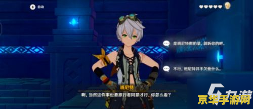 班尼特原神邀约任务机关顺序 班尼特原神邀约任务机关顺序解析