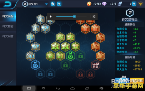 王者荣耀符文栏怎么佩戴 王者荣耀符文栏怎么佩戴