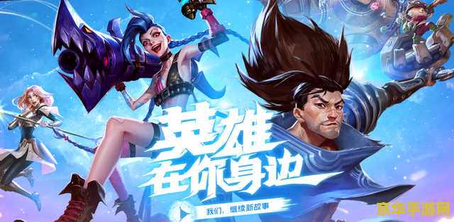 英雄联盟光辉日志 英雄联盟光辉日志