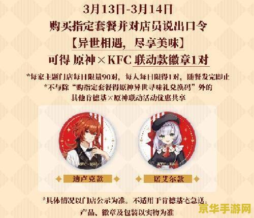 原神kfc联动对暗号的行为 &lt;h1&gt;原神KFC联动对暗号行为解析&lt;/h1&gt;