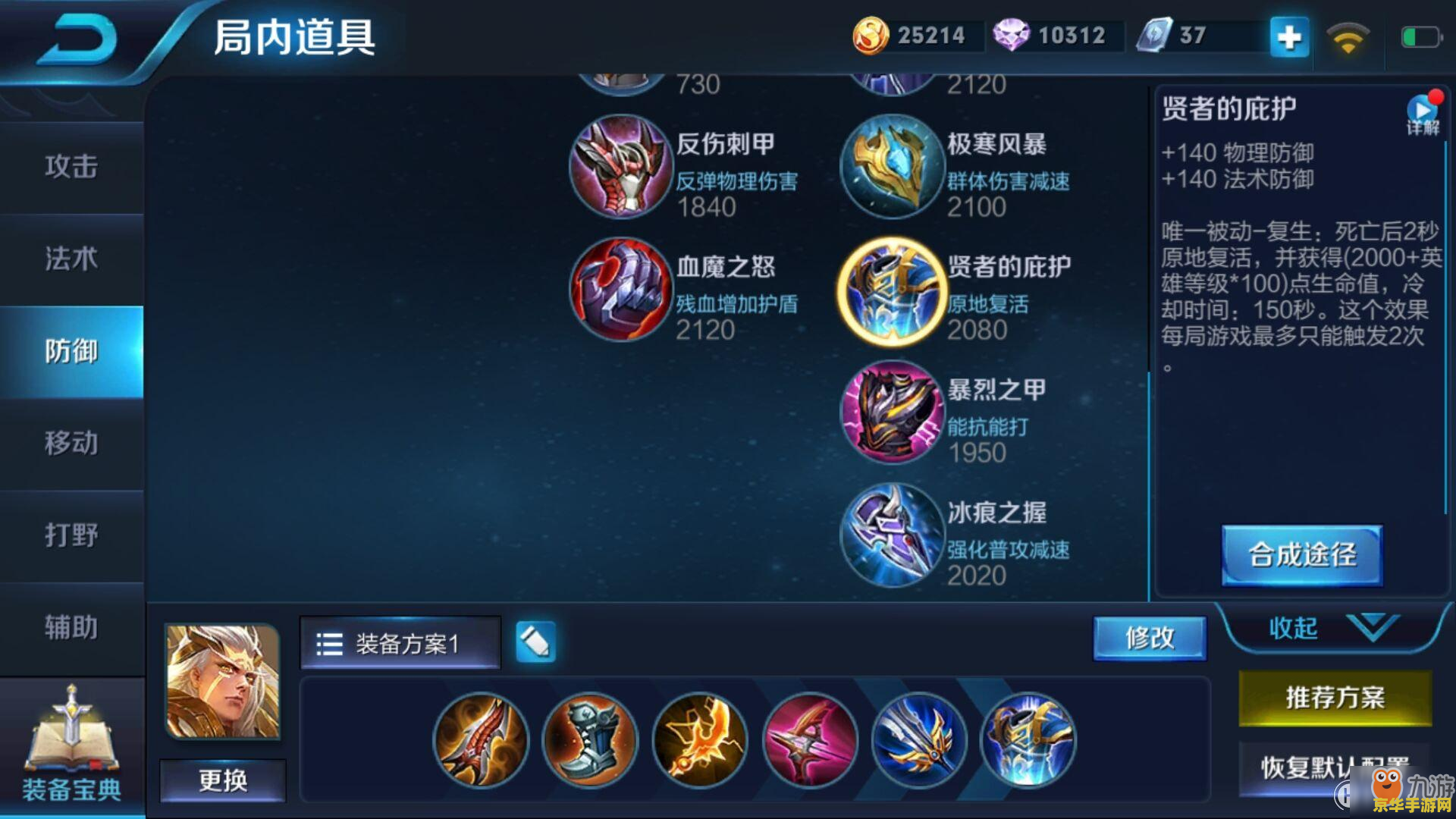 王者荣耀后裔出装怎么搭配 王者荣耀后裔出装怎么搭配