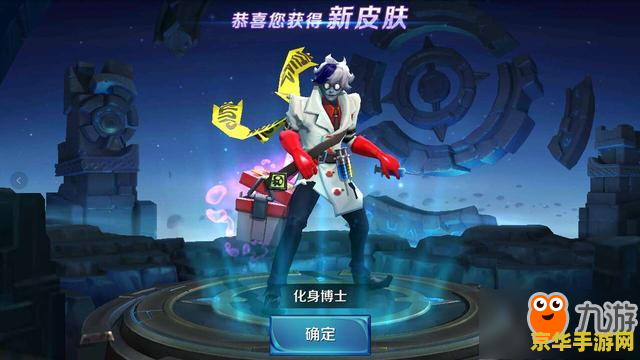 王者荣耀化身博士怎么获得 王者荣耀化身博士皮肤获取攻略