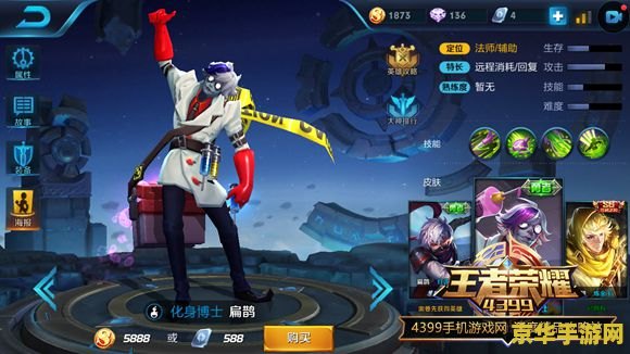 王者荣耀化身博士怎么获得 王者荣耀化身博士皮肤获取攻略