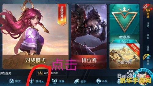 王者荣耀局内消息怎么发 王者荣耀局内消息发送指南