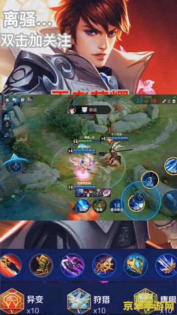 王者荣耀卡草丛怎么破 王者荣耀卡草丛破解策略