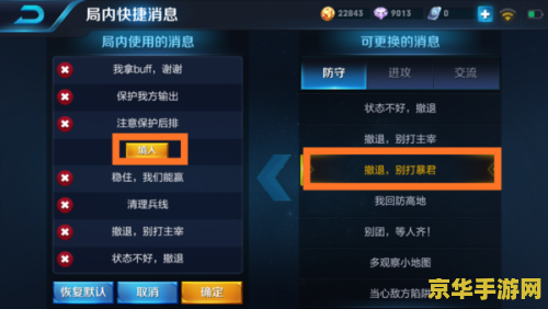 王者荣耀快捷信息怎么设置 王者荣耀快捷信息设置指南