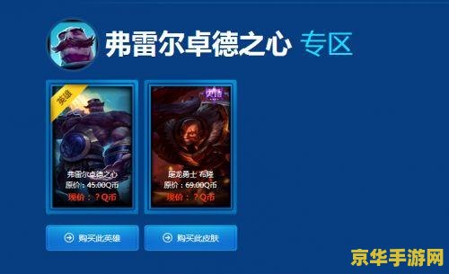 英雄联盟一区商店 英雄联盟一区商店深度解析
