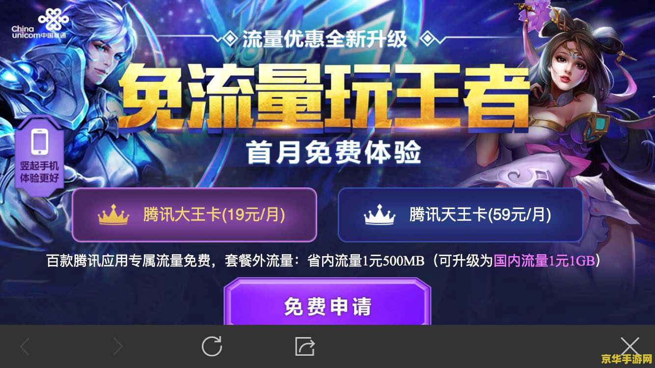 王者荣耀免流量怎么设置 王者荣耀免流量设置教程