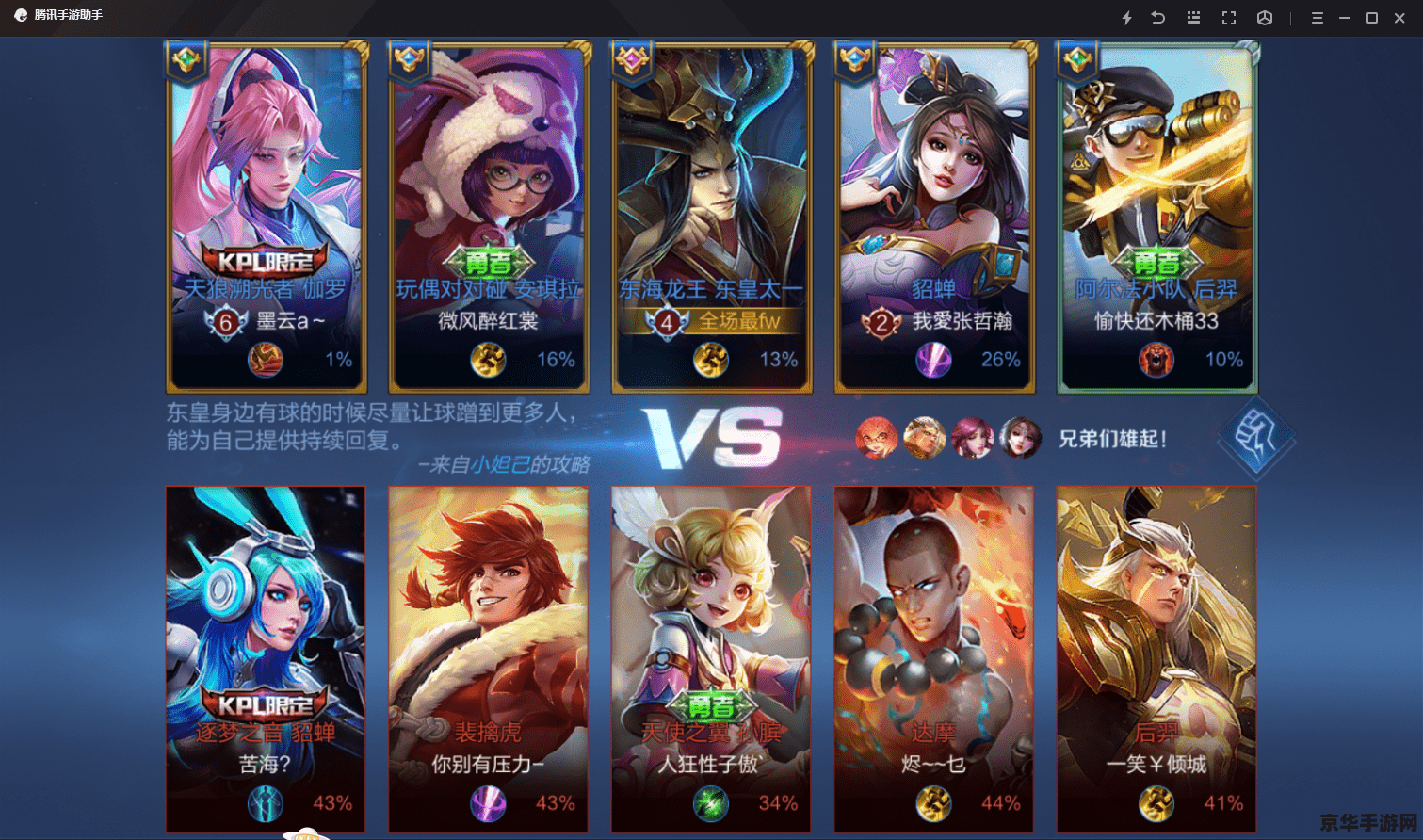 王者荣耀排位怎么提高胜率 王者荣耀排位提高胜率策略