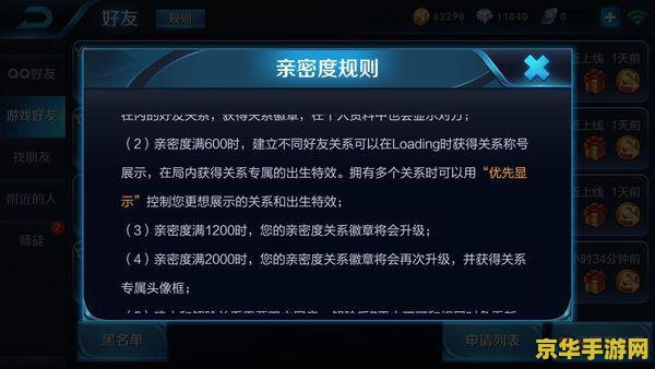 王者荣耀请密度怎么设置 王者荣耀亲密度设置指南