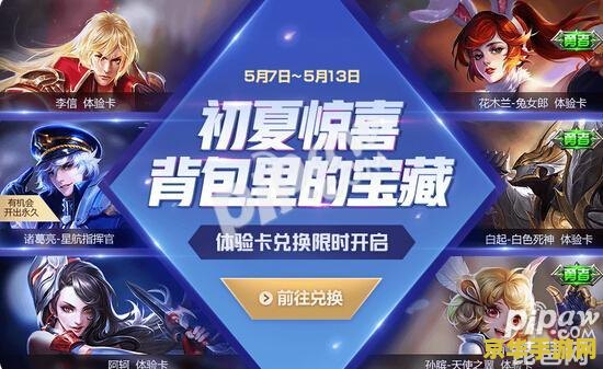 王者荣耀投票皮肤怎么领体验卡 王者荣耀投票皮肤体验卡领取攻略 王者荣耀投票皮肤怎么领体验卡 王者荣耀投票皮肤体验卡领取攻略