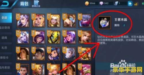 王者荣耀王者水晶怎么卡 王者荣耀王者水晶获取策略分析 王者荣耀王者水晶怎么卡 王者荣耀王者水晶获取策略分析