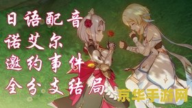班尼特原神邀约第三个 班尼特原神邀约第三章：友谊与冒险的交织