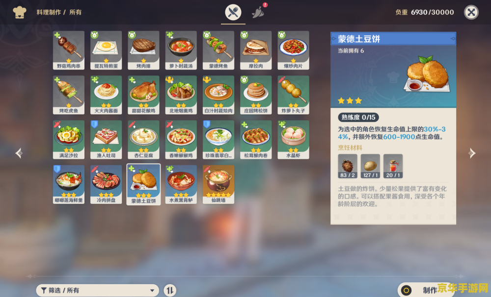 原神 料理 原神料理探索：美食与冒险的完美融合