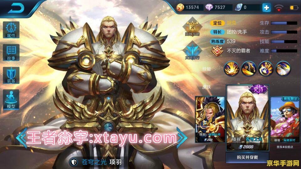 王者荣耀项羽怎么操作 王者荣耀项羽操作指南