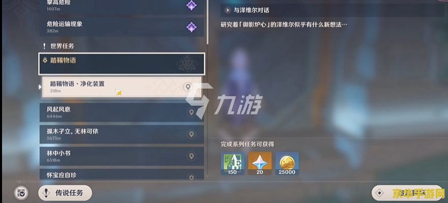 原神踏鞴物语任务 原神踏鞴物语任务深度解析