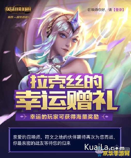 英雄联盟拉克丝是什么 英雄联盟拉克丝角色解析