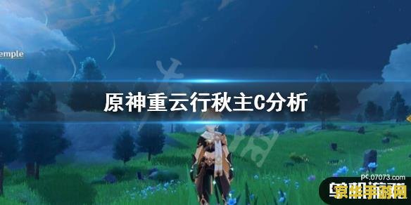 原神重云邀约重云一个人参加 原神：重云邀约——独行侠的重云之旅