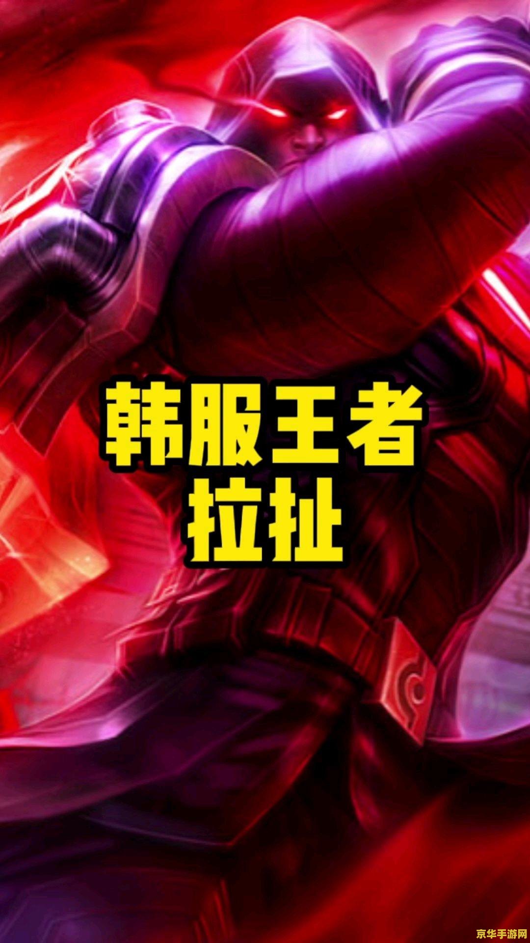 韩国英雄联盟队员 韩国英雄联盟队员分析