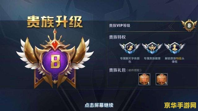 王者荣耀游戏怎么升为贵族 王者荣耀游戏怎么升为贵族 王者荣耀游戏怎么升为贵族 王者荣耀游戏怎么升为贵族