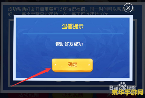 王者荣耀怎么帮助好友挖宝 <h1>王者荣耀如何帮助好友挖宝</h1>