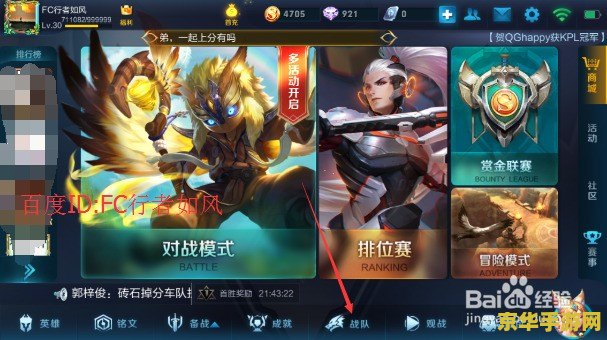 王者荣耀怎么才能打战队赛 王者荣耀：如何参与并打好战队赛