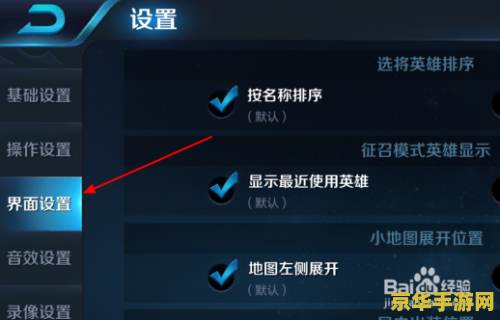 王者荣耀怎么改英雄技能位置 王者荣耀怎么改英雄技能位置