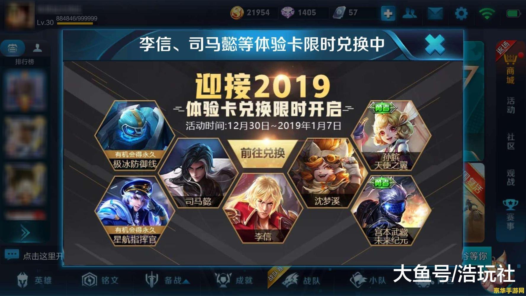王者荣耀怎么换指挥官 王者荣耀怎么换指挥官
