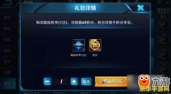 王者荣耀怎么积分夺宝 王者荣耀怎么积分夺宝