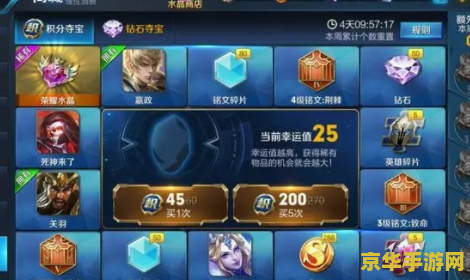 王者荣耀怎么积分夺宝 王者荣耀怎么积分夺宝