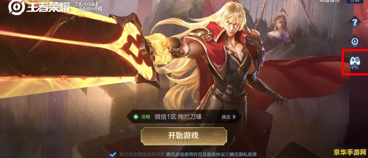 王者荣耀怎么看有没有免流量 王者荣耀怎么看有没有免流量