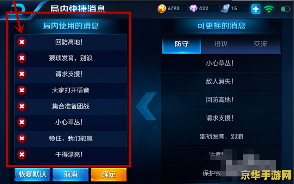 王者荣耀怎么快捷消息 王者荣耀快捷消息设置指南 王者荣耀怎么快捷消息 王者荣耀快捷消息设置指南