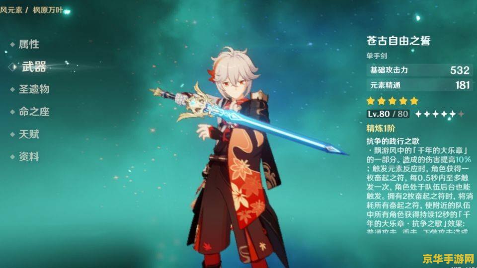 原神万叶的专武 原神万叶专武深度解析