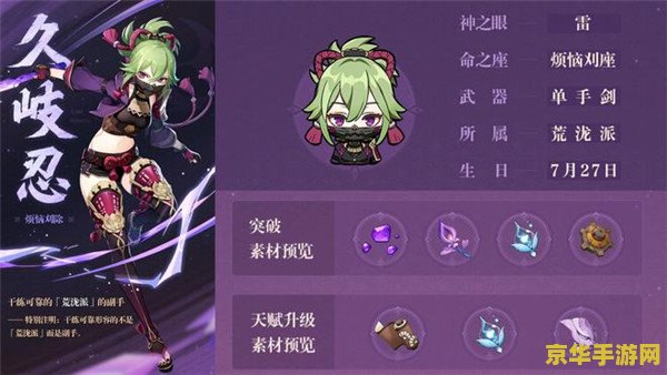 原神久岐忍武器 原神久岐忍武器选择与搭配策略