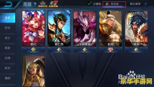 王者荣耀怎么设置英雄排 王者荣耀如何设置英雄排序 王者荣耀怎么设置英雄排 王者荣耀如何设置英雄排序