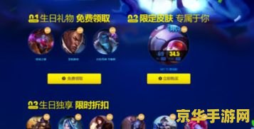 英雄联盟生日当天有什么活动 英雄联盟生日当天有什么活动