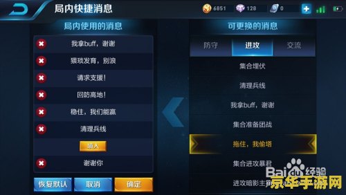 王者荣耀怎么替换局内快捷消息 王者荣耀怎么替换局内快捷消息 王者荣耀怎么替换局内快捷消息 王者荣耀怎么替换局内快捷消息